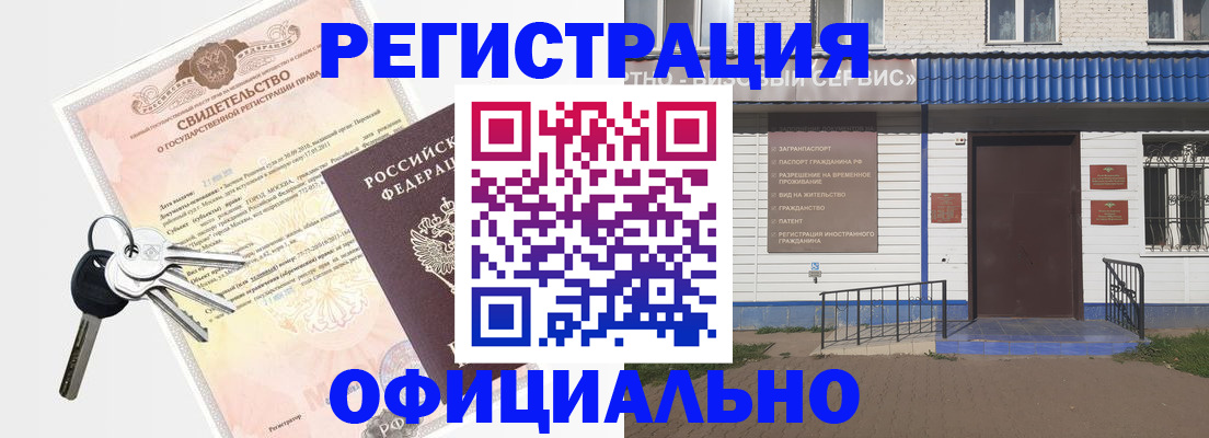 где прописаться в Красноуфимске