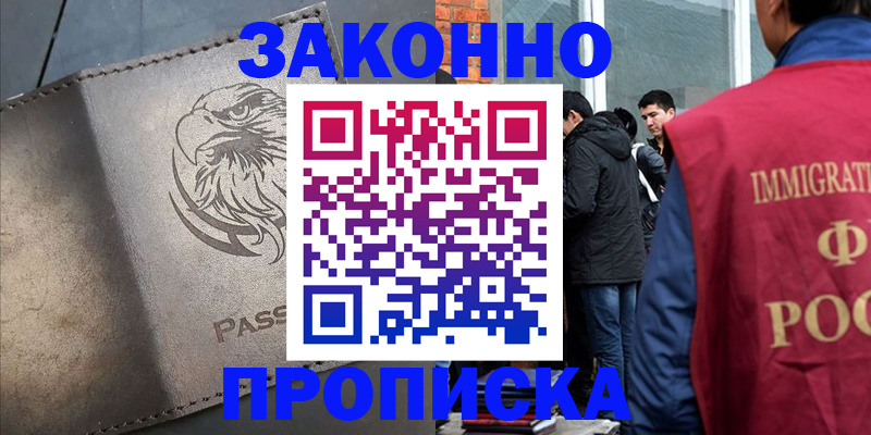 прописка законно в Красноуфимске