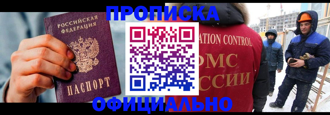 прописка для работы в Красноуфимске